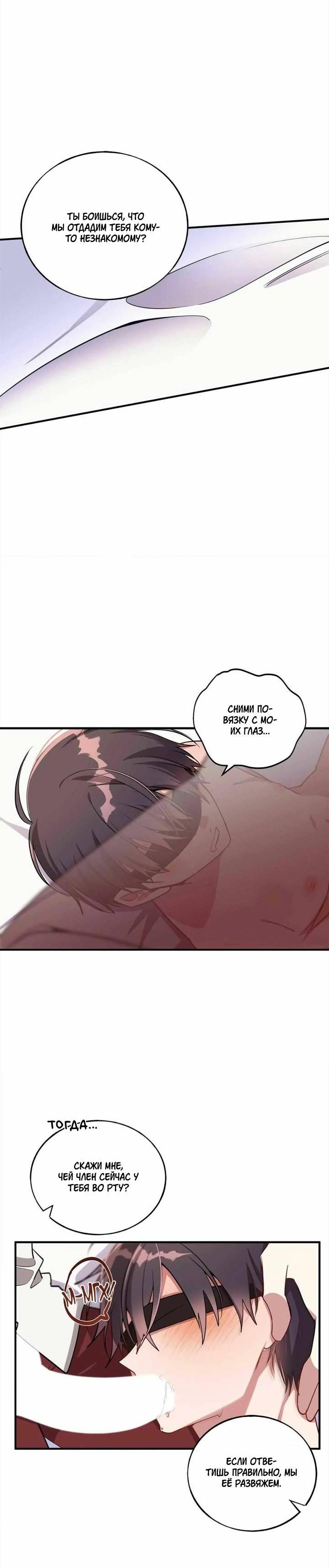 Манга Безнравственный - Глава 44 Страница 30
