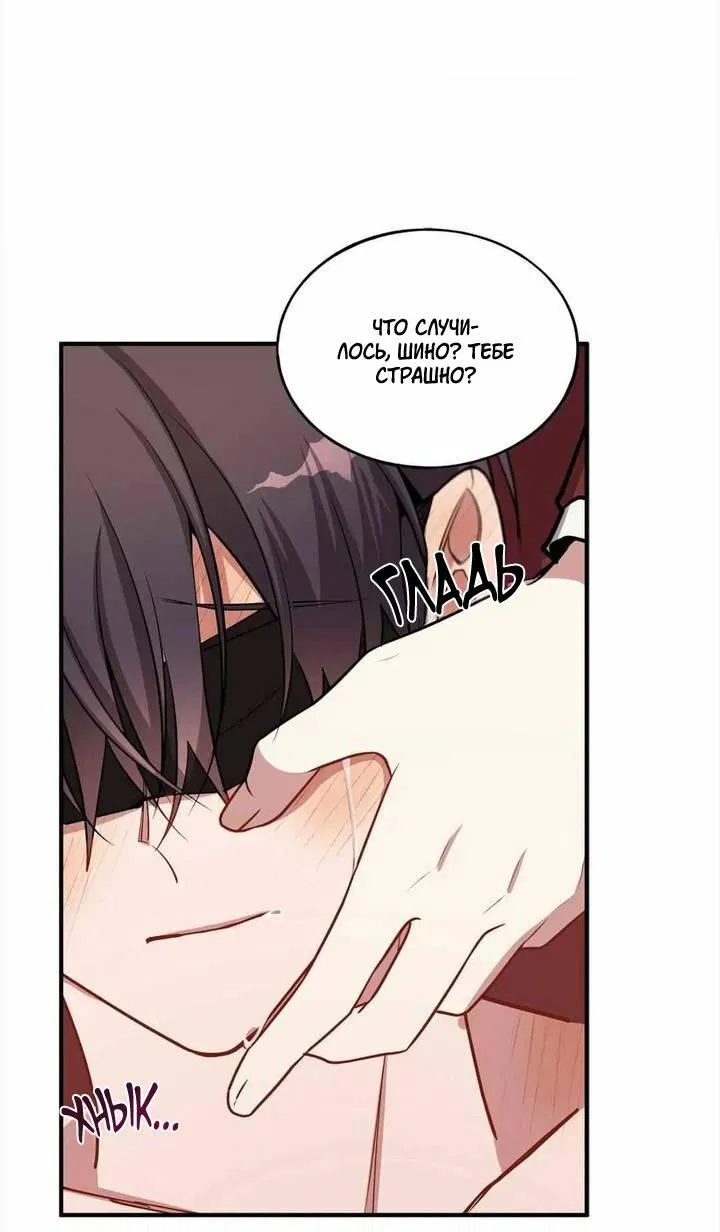 Манга Безнравственный - Глава 44 Страница 29