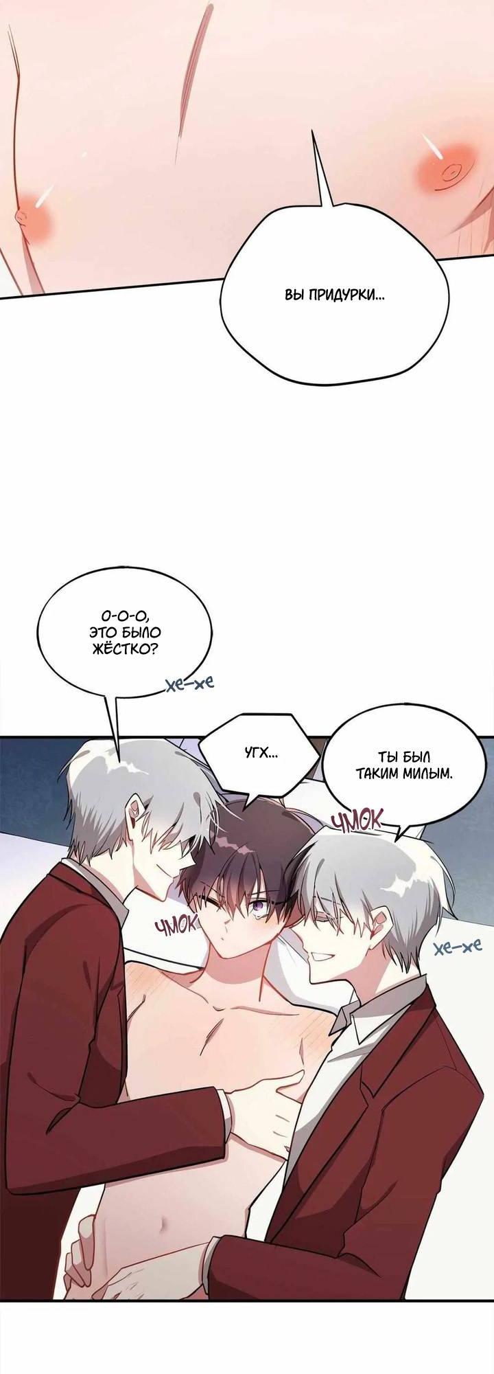 Манга Безнравственный - Глава 44 Страница 48