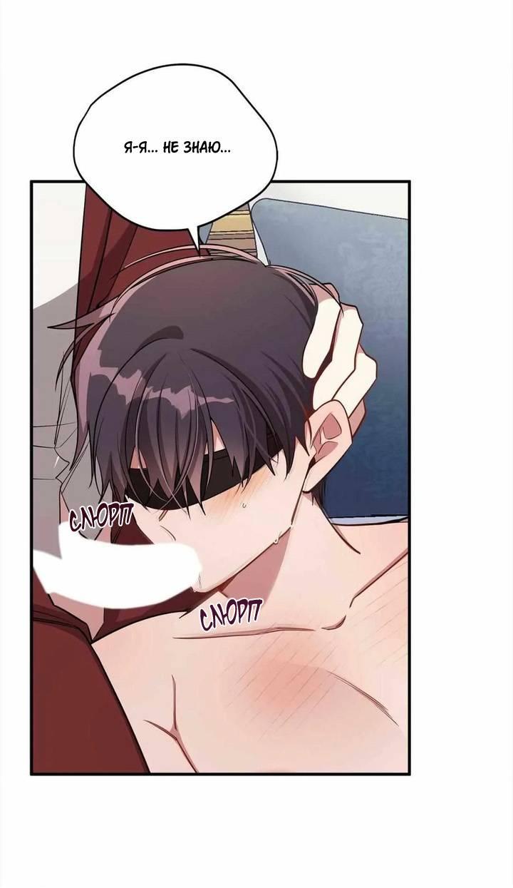 Манга Безнравственный - Глава 44 Страница 34