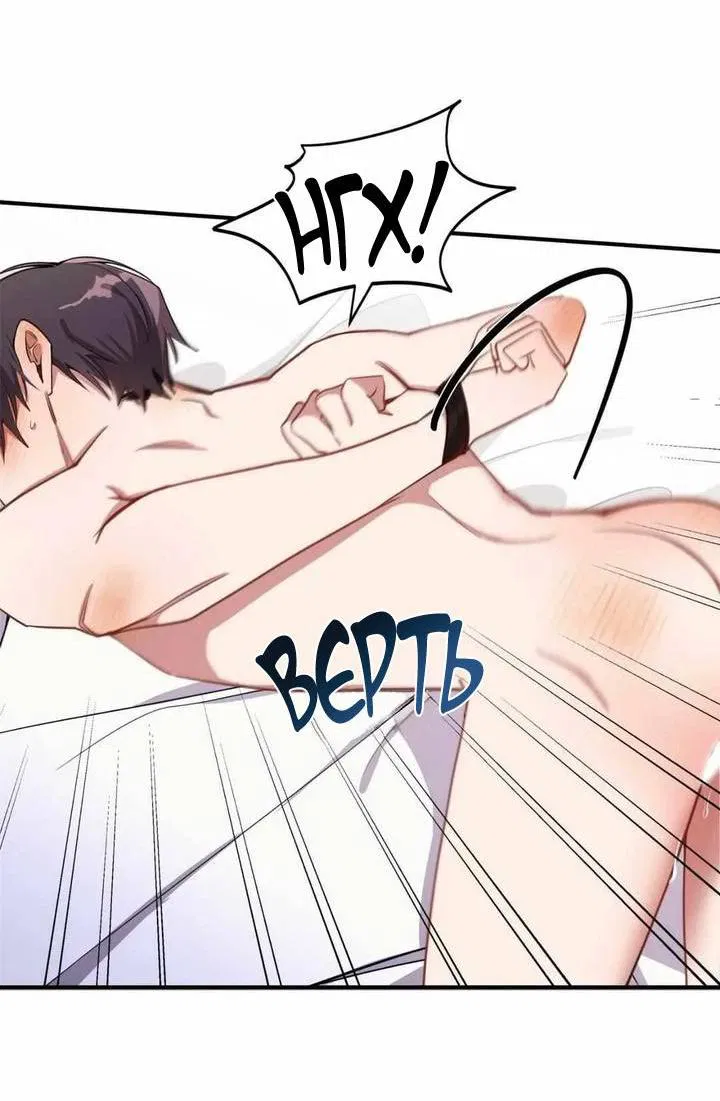 Манга Безнравственный - Глава 44 Страница 10