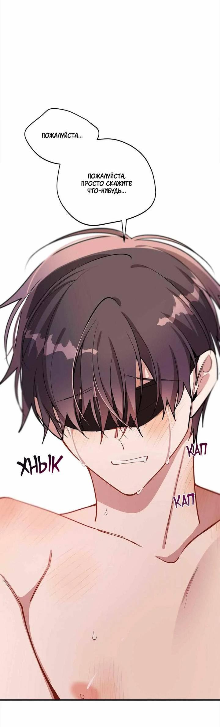 Манга Безнравственный - Глава 44 Страница 28