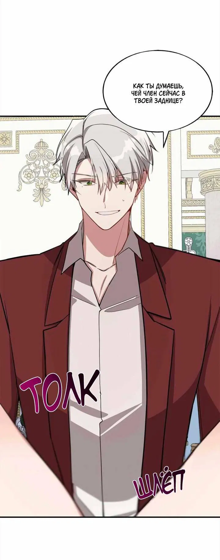 Манга Безнравственный - Глава 44 Страница 33