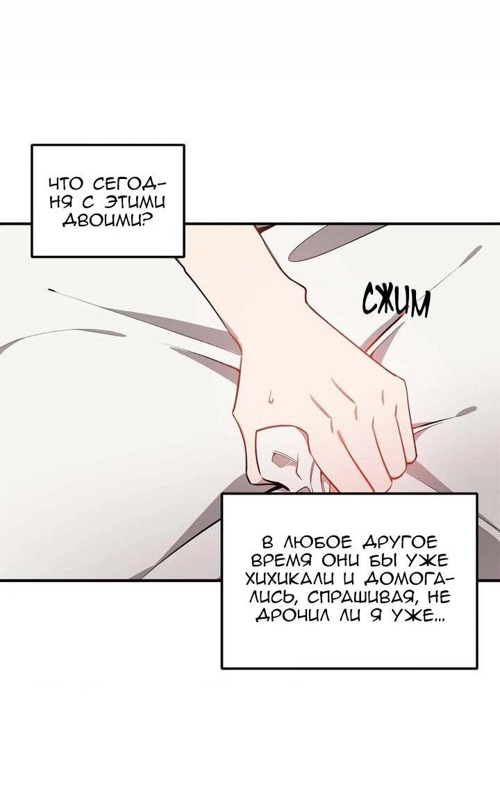 Манга Безнравственный - Глава 43 Страница 23