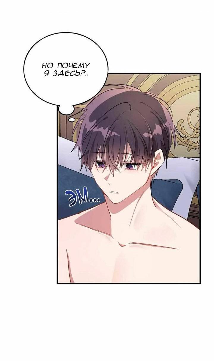Манга Безнравственный - Глава 43 Страница 13