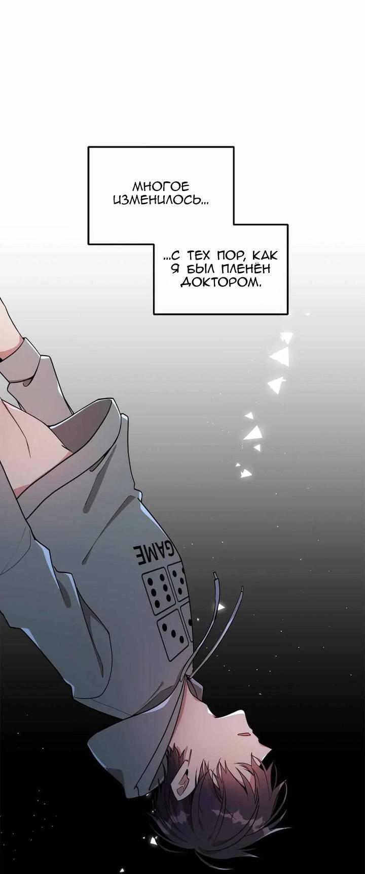 Манга Безнравственный - Глава 43 Страница 2