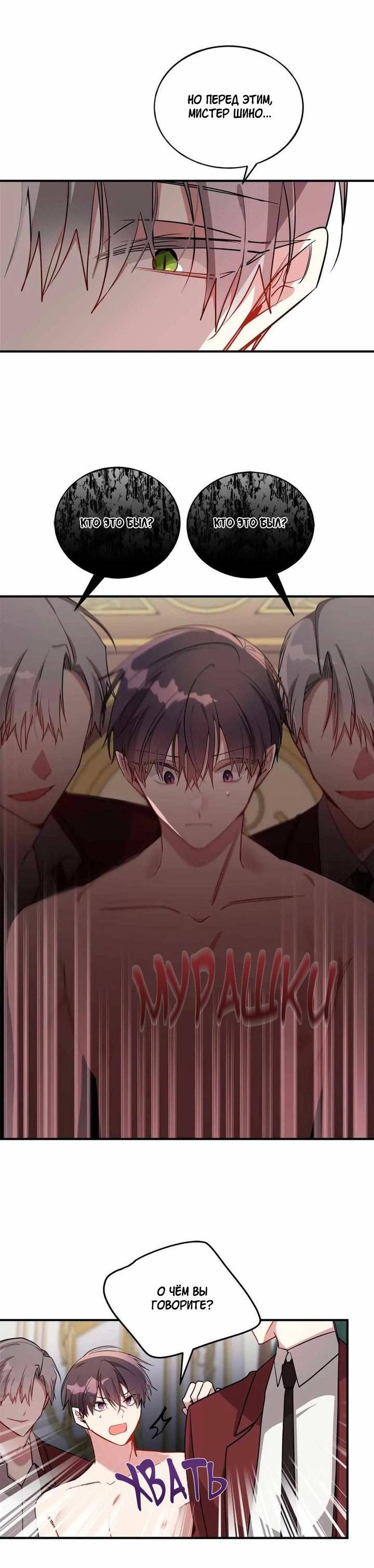 Манга Безнравственный - Глава 43 Страница 28
