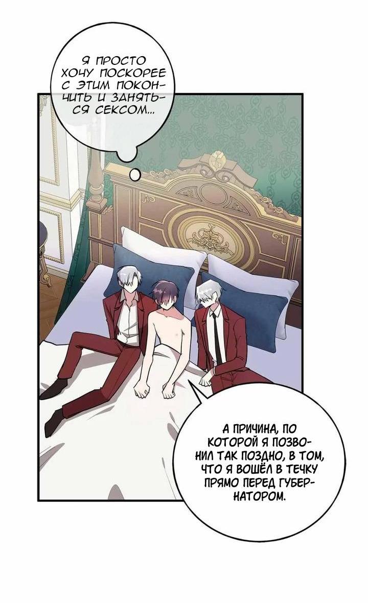 Манга Безнравственный - Глава 43 Страница 47