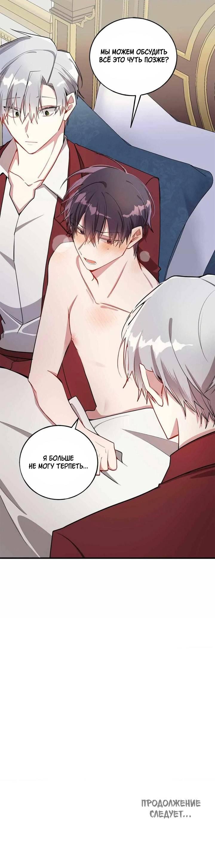 Манга Безнравственный - Глава 43 Страница 57