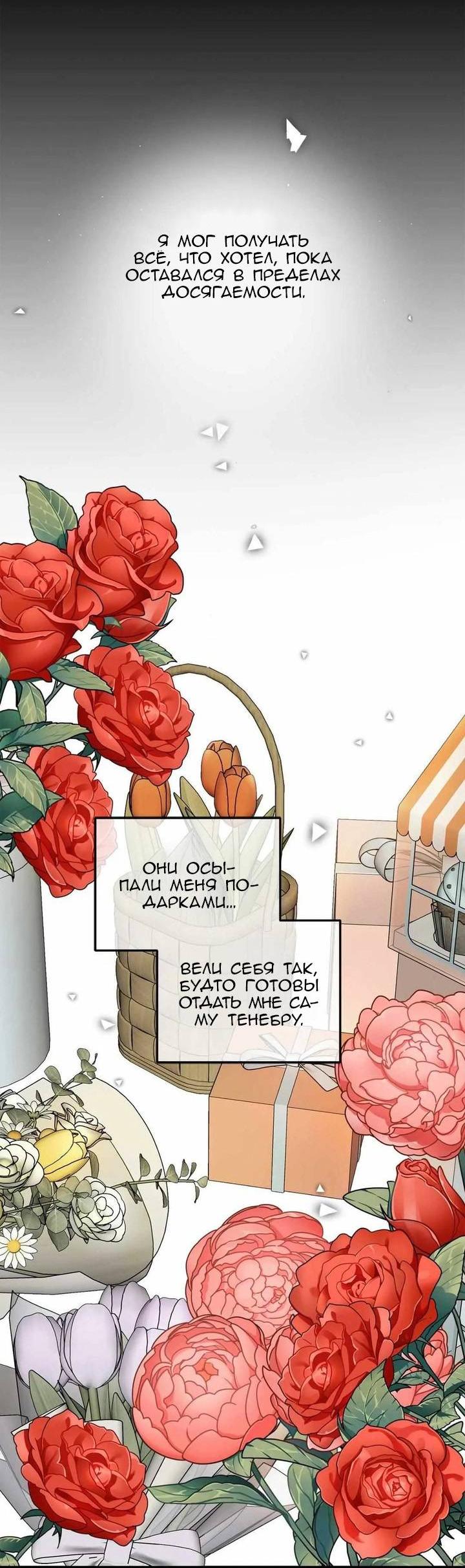 Манга Безнравственный - Глава 43 Страница 5