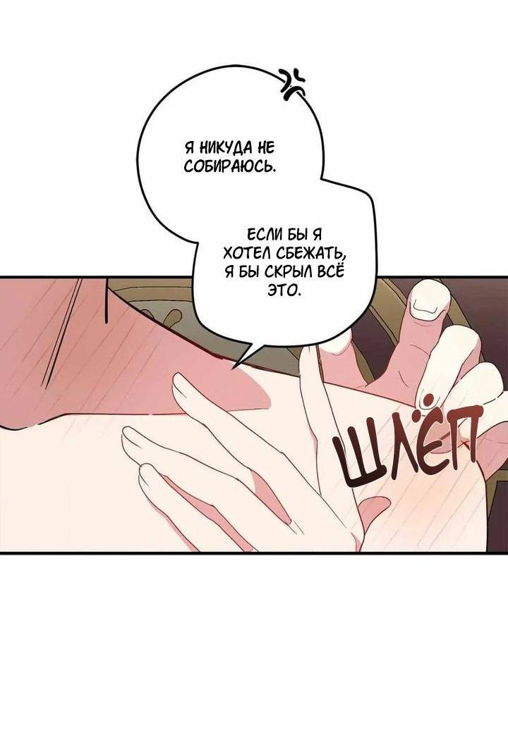 Манга Безнравственный - Глава 43 Страница 46