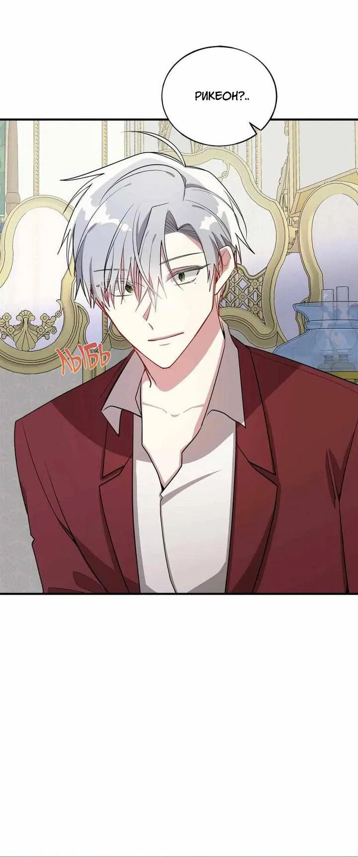 Манга Безнравственный - Глава 43 Страница 18