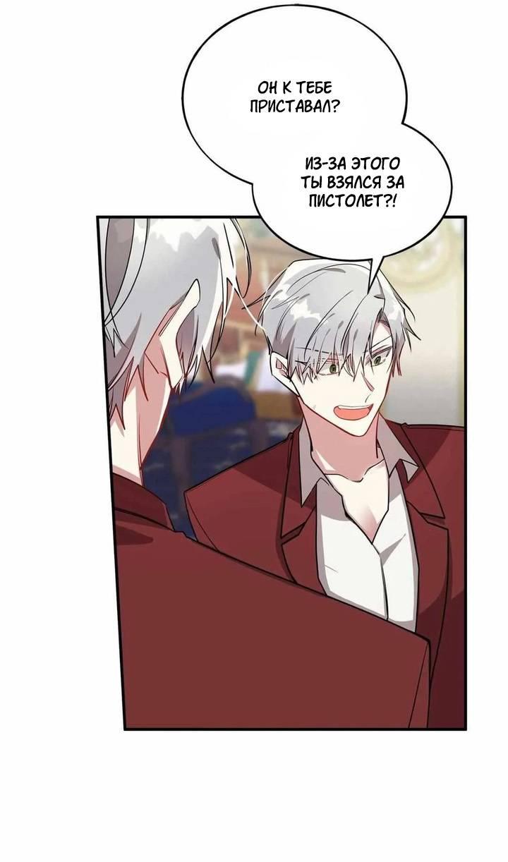Манга Безнравственный - Глава 43 Страница 50