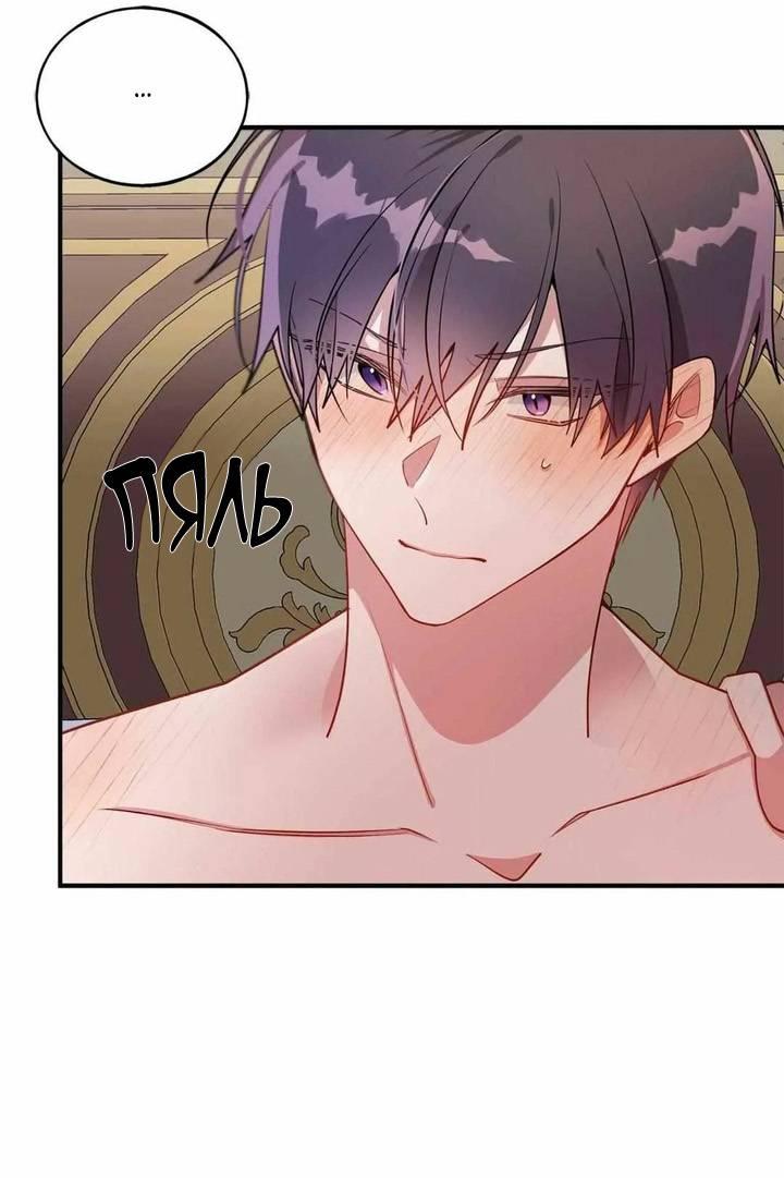 Манга Безнравственный - Глава 43 Страница 39