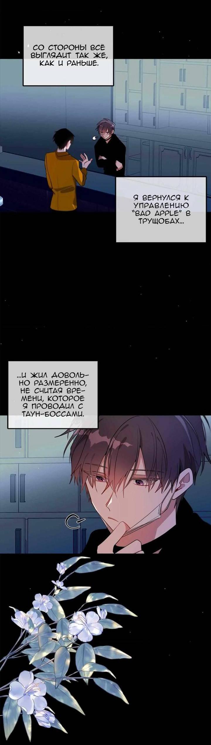 Манга Безнравственный - Глава 43 Страница 3