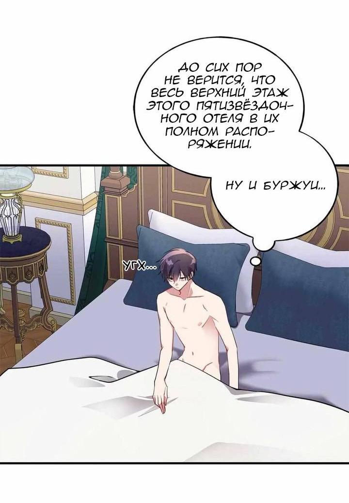 Манга Безнравственный - Глава 43 Страница 12