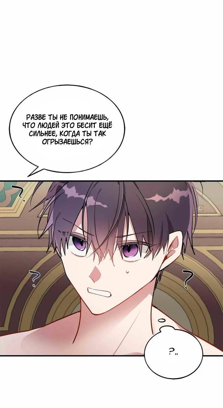 Манга Безнравственный - Глава 43 Страница 53
