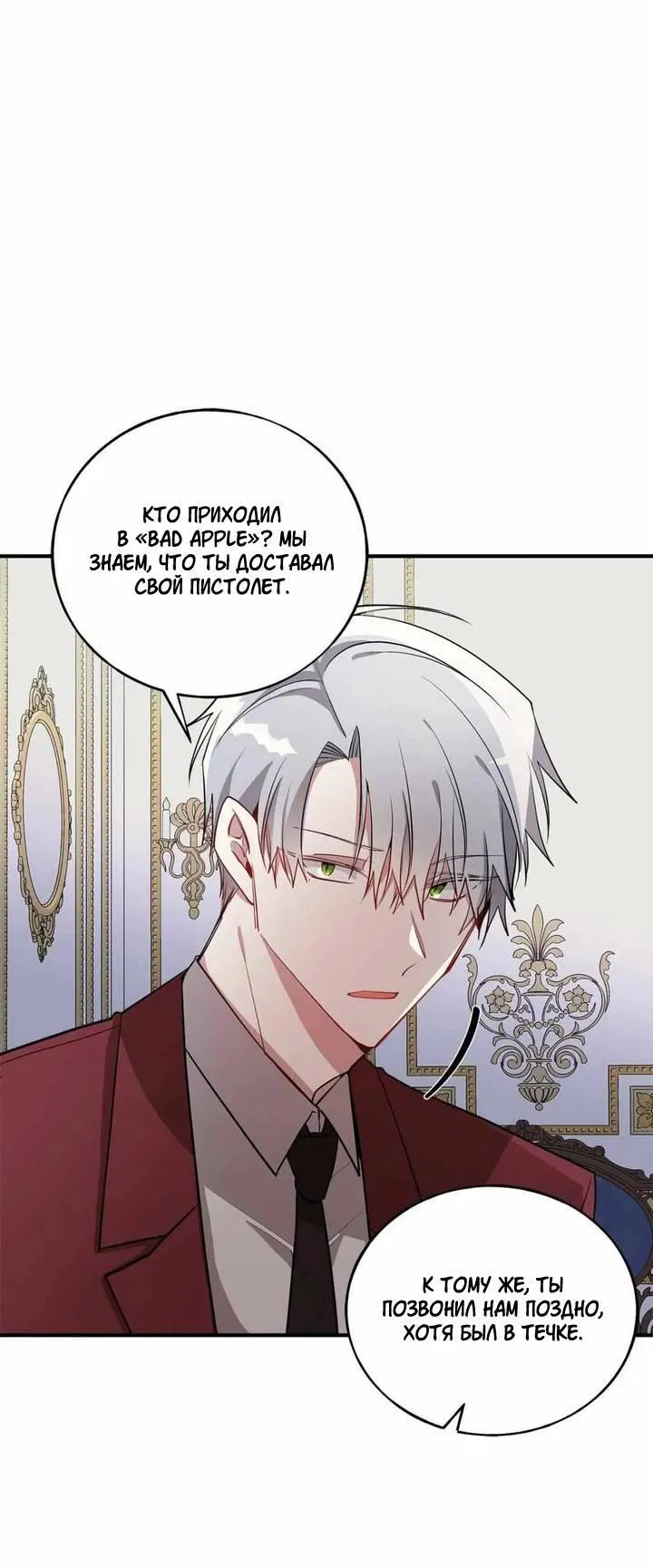 Манга Безнравственный - Глава 43 Страница 29