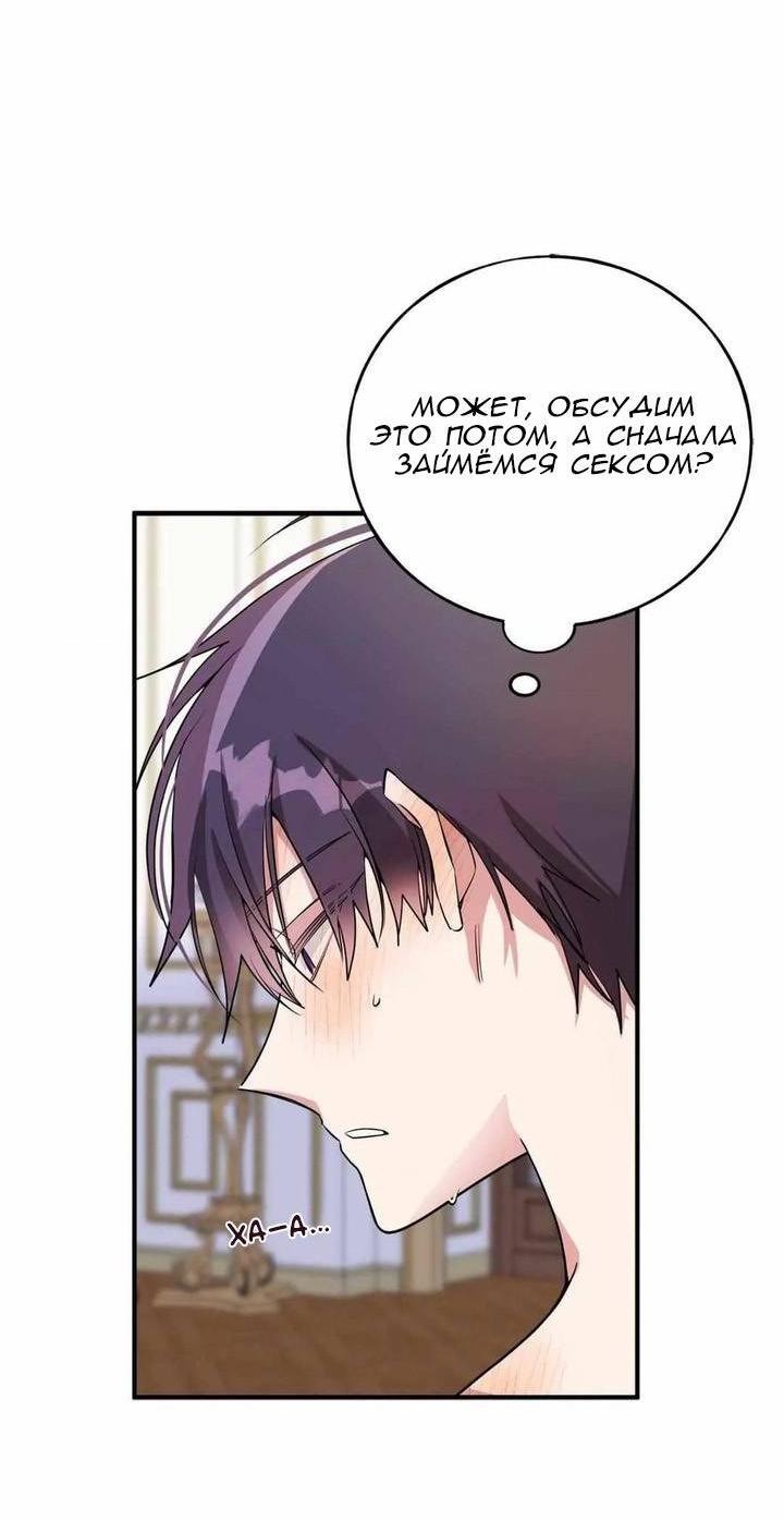 Манга Безнравственный - Глава 43 Страница 32