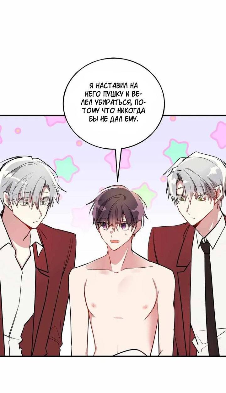 Манга Безнравственный - Глава 43 Страница 51