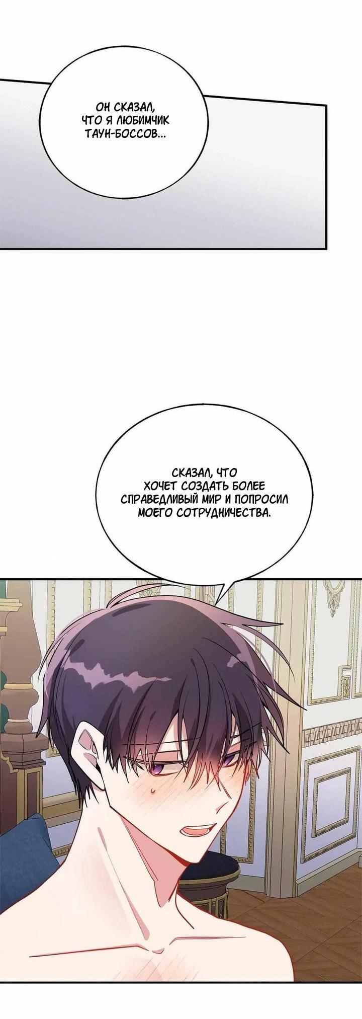 Манга Безнравственный - Глава 43 Страница 36