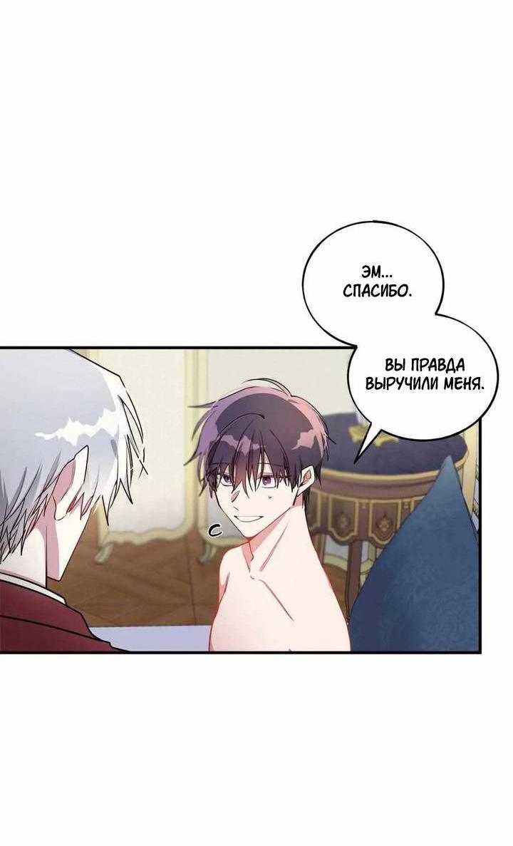 Манга Безнравственный - Глава 43 Страница 20