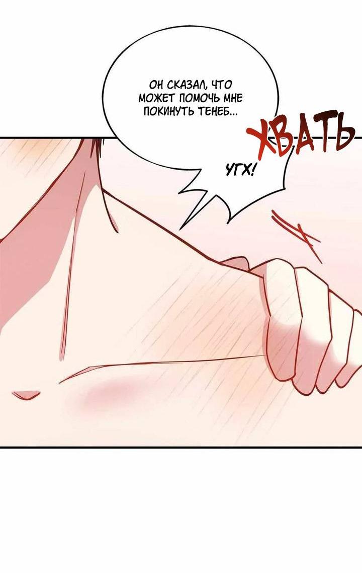 Манга Безнравственный - Глава 43 Страница 41