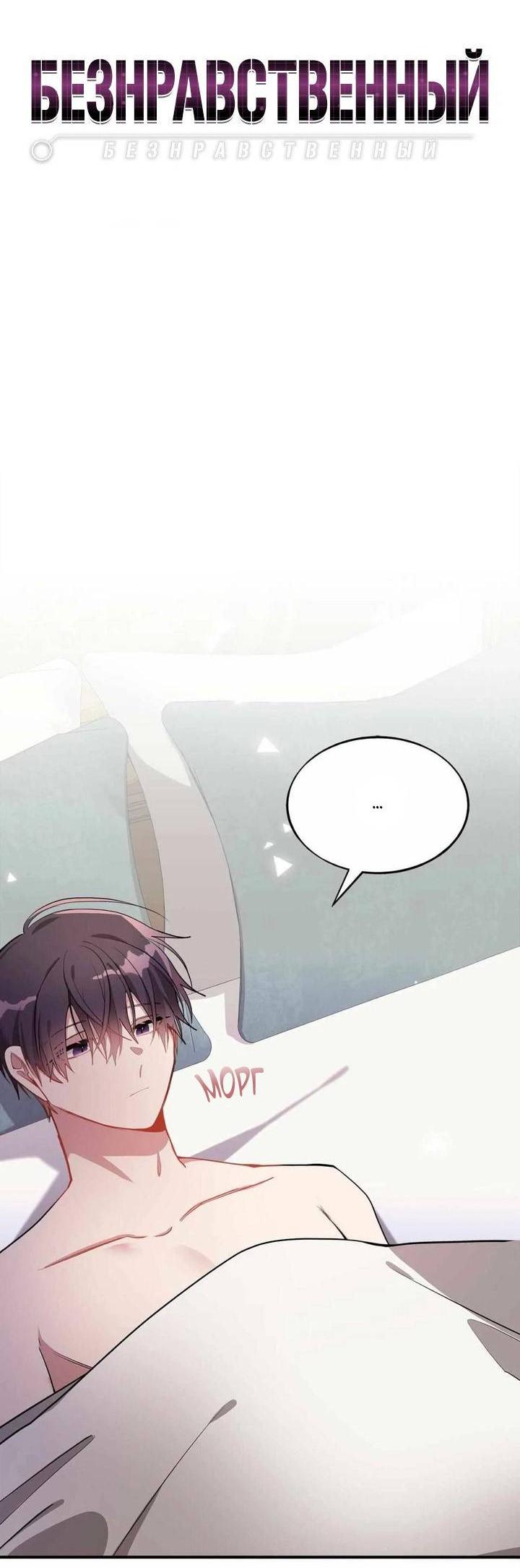 Манга Безнравственный - Глава 43 Страница 10