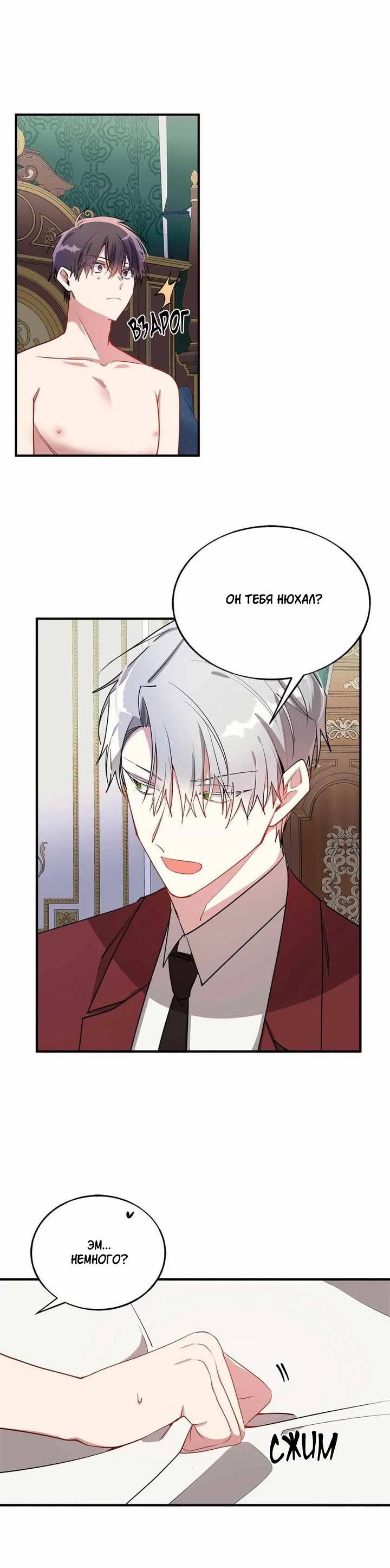 Манга Безнравственный - Глава 43 Страница 49