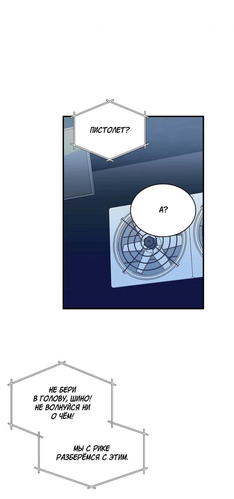 Манга Безнравственный - Глава 47 Страница 35