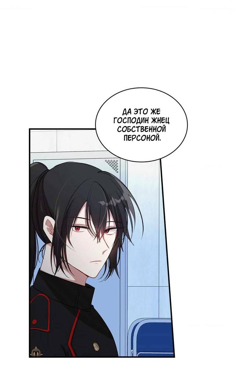 Манга Безнравственный - Глава 47 Страница 50