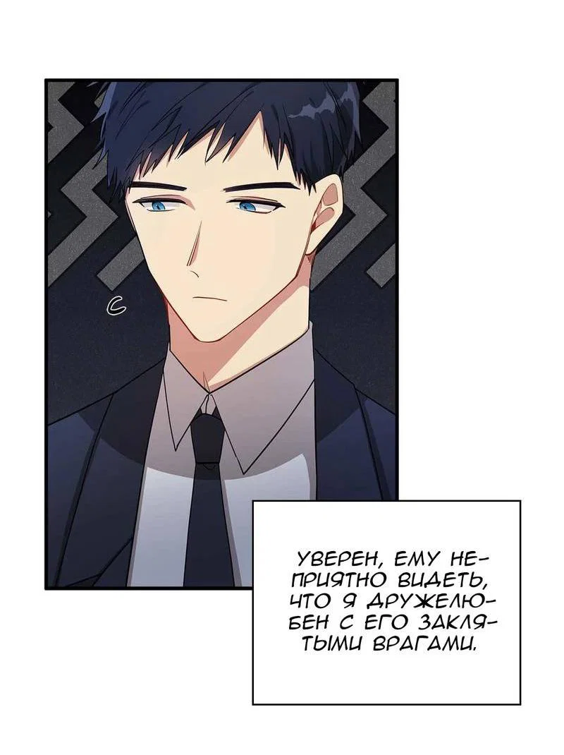 Манга Безнравственный - Глава 47 Страница 42