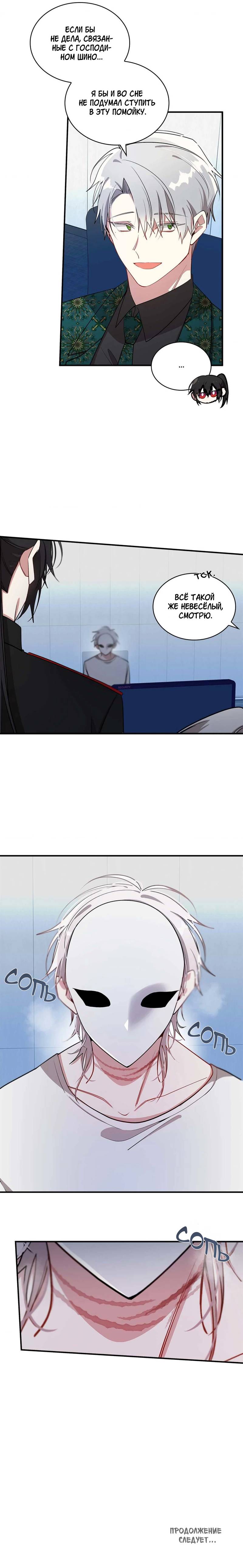 Манга Безнравственный - Глава 47 Страница 52