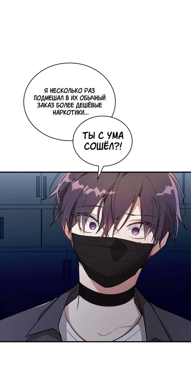 Манга Безнравственный - Глава 47 Страница 5