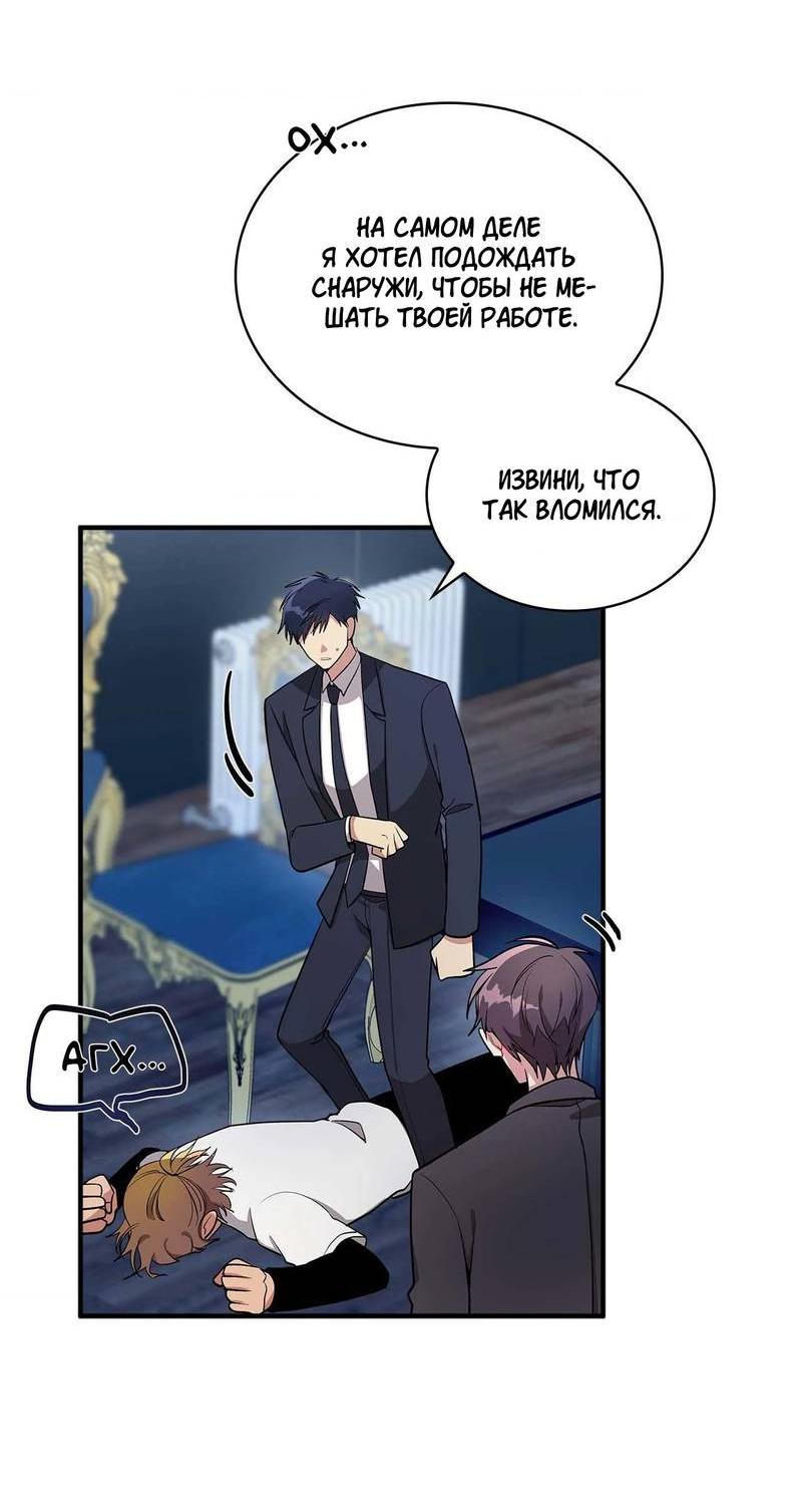 Манга Безнравственный - Глава 47 Страница 15
