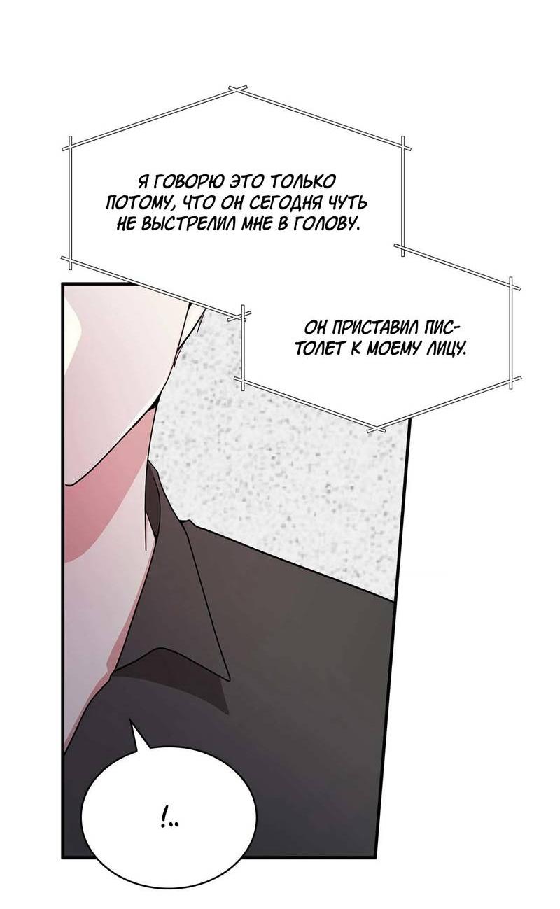 Манга Безнравственный - Глава 47 Страница 33