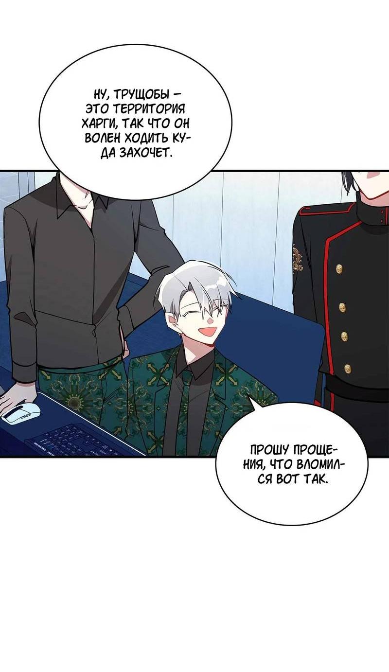 Манга Безнравственный - Глава 47 Страница 51