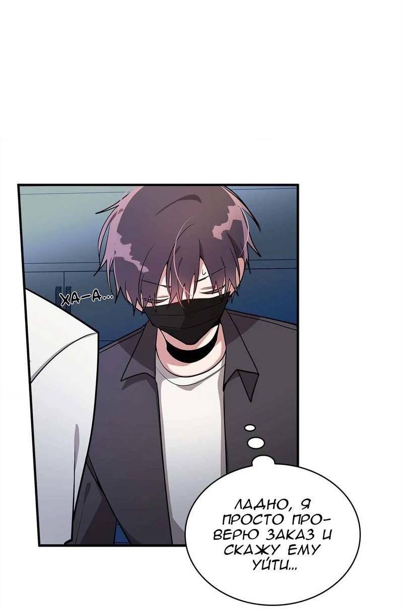 Манга Безнравственный - Глава 47 Страница 9