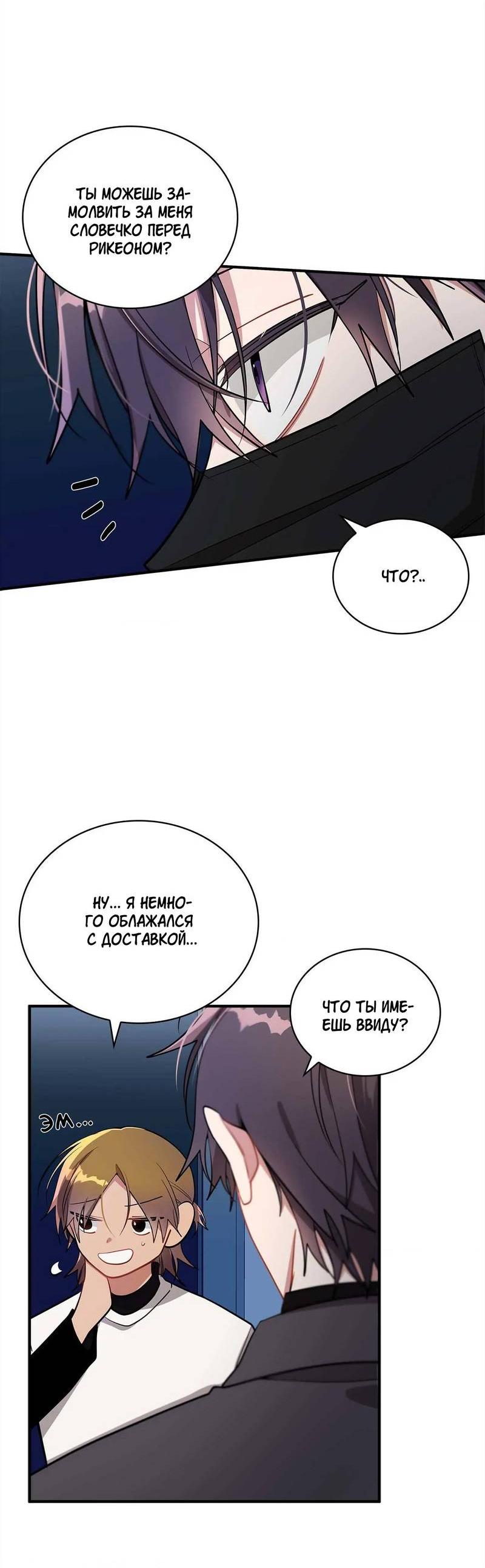 Манга Безнравственный - Глава 47 Страница 4