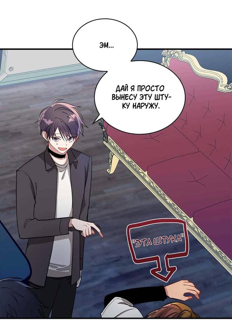 Манга Безнравственный - Глава 47 Страница 44