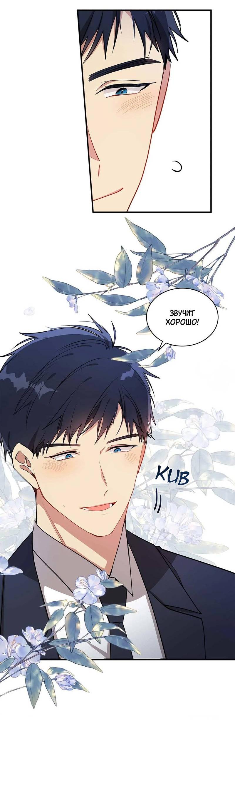 Манга Безнравственный - Глава 47 Страница 47