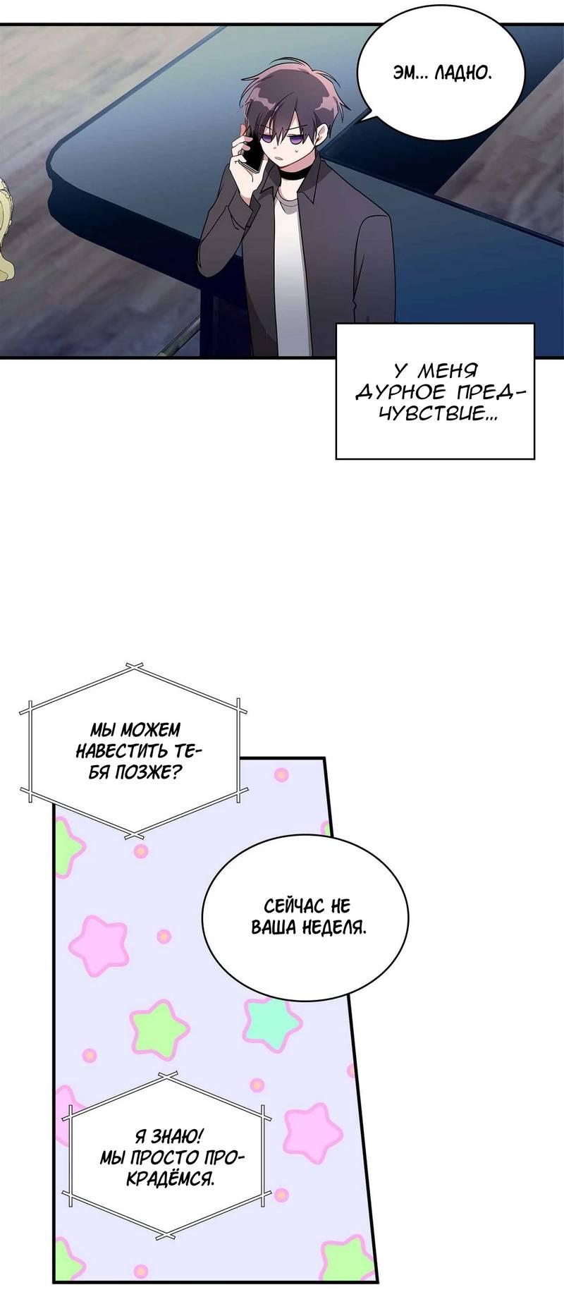 Манга Безнравственный - Глава 47 Страница 36
