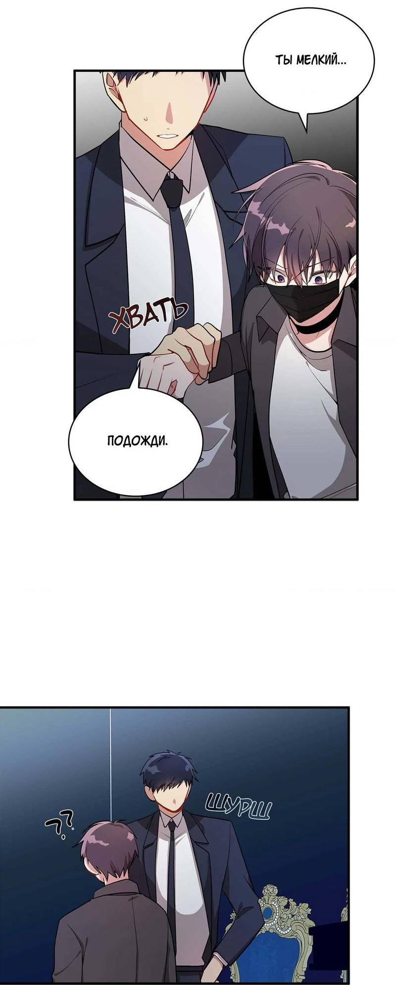 Манга Безнравственный - Глава 47 Страница 18