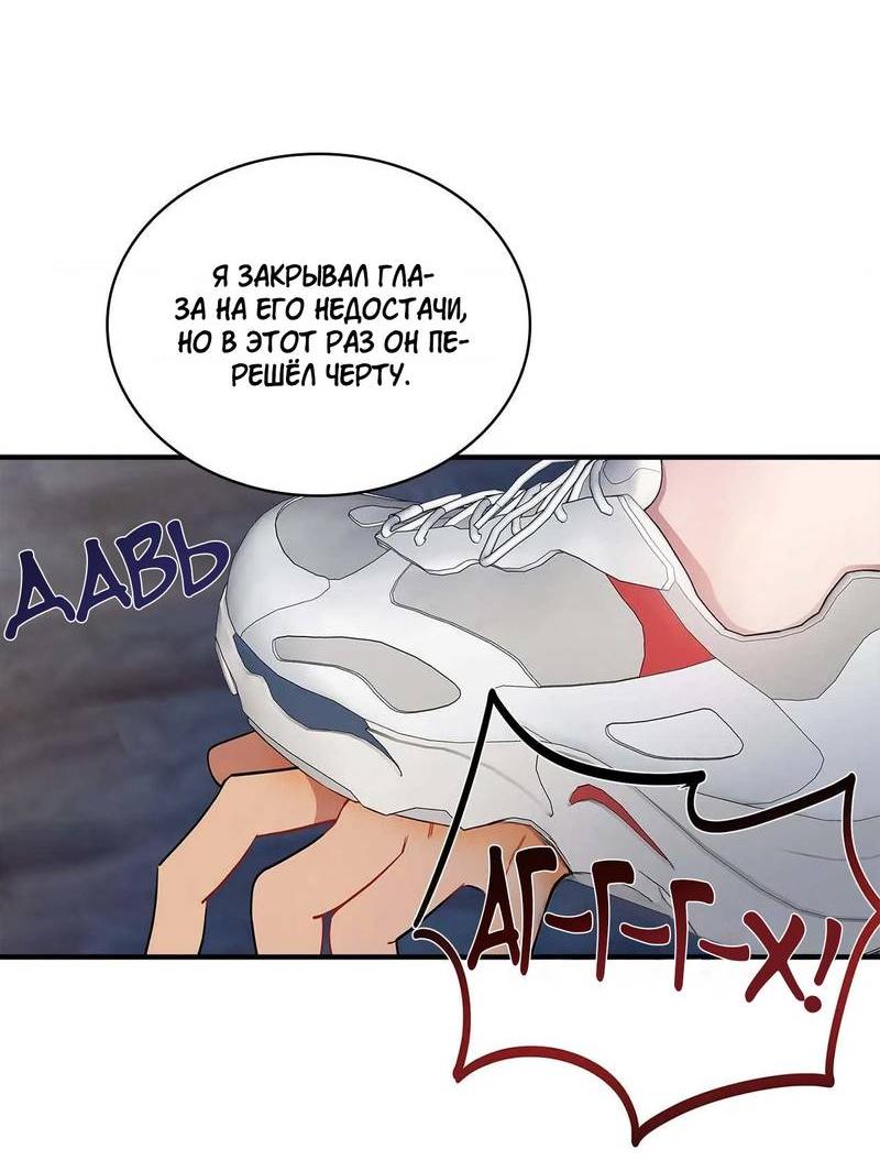 Манга Безнравственный - Глава 47 Страница 17