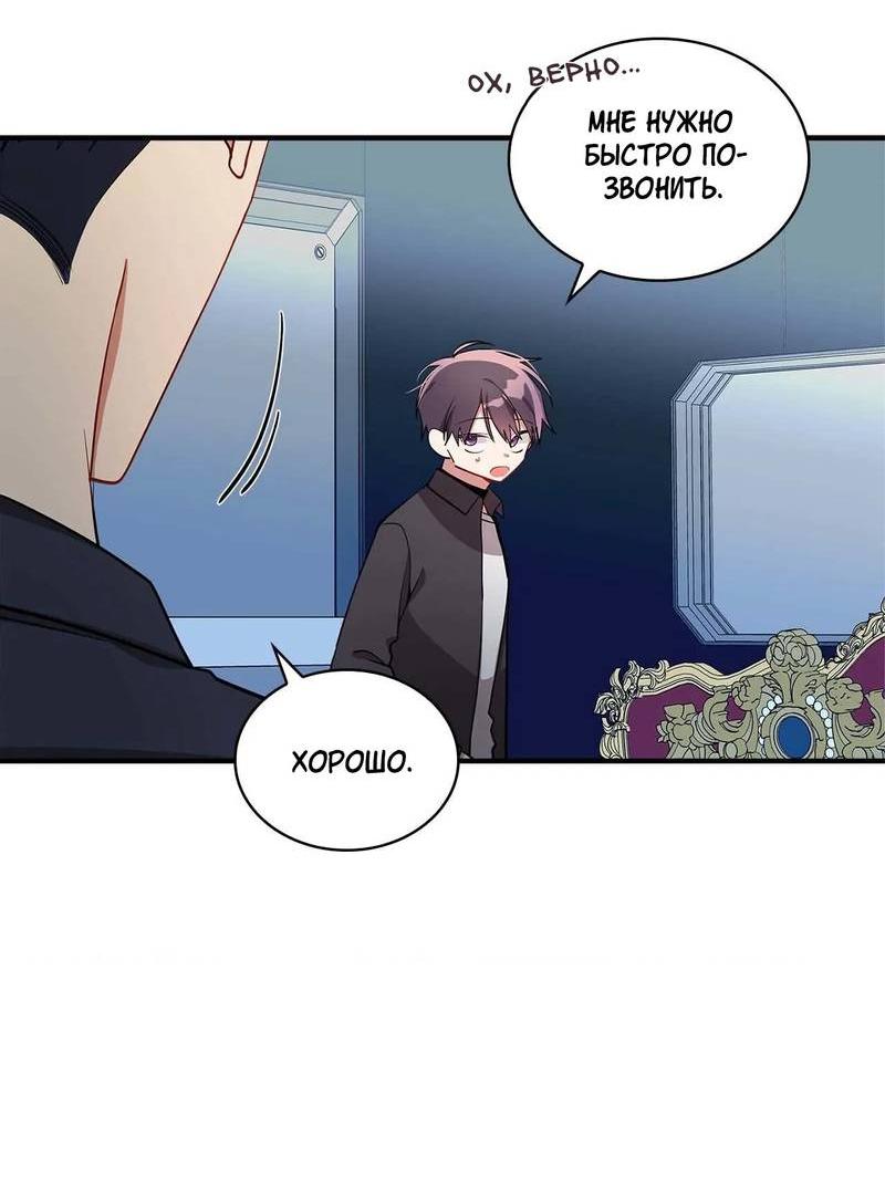 Манга Безнравственный - Глава 47 Страница 25
