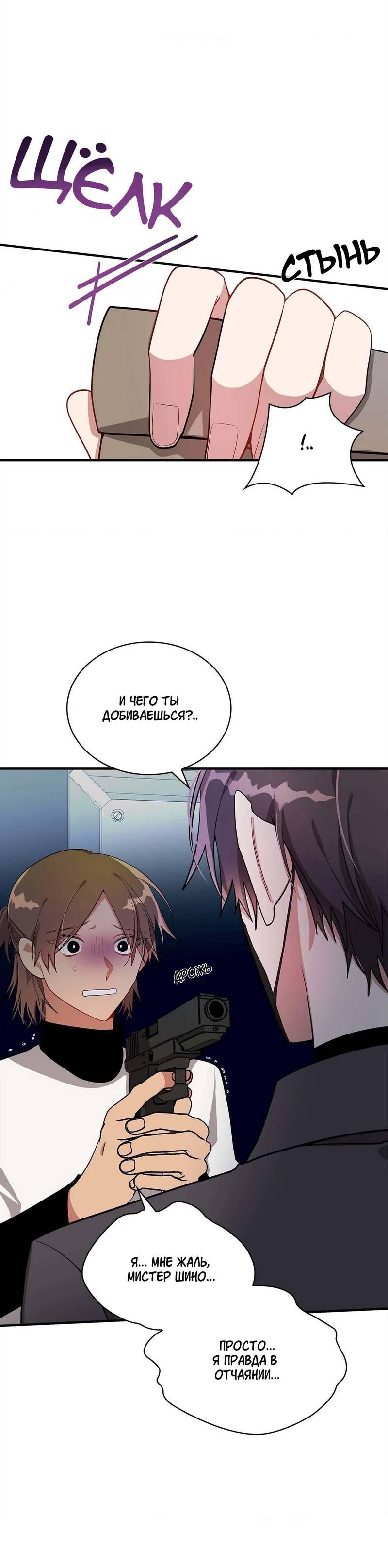 Манга Безнравственный - Глава 47 Страница 10