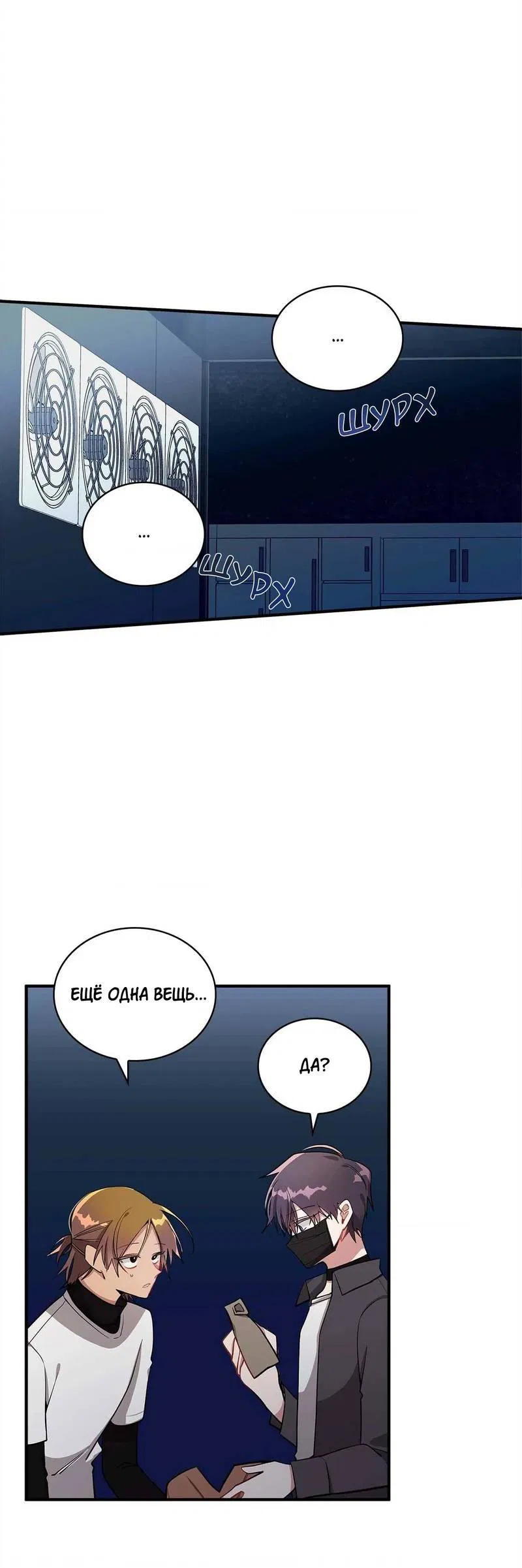 Манга Безнравственный - Глава 47 Страница 3