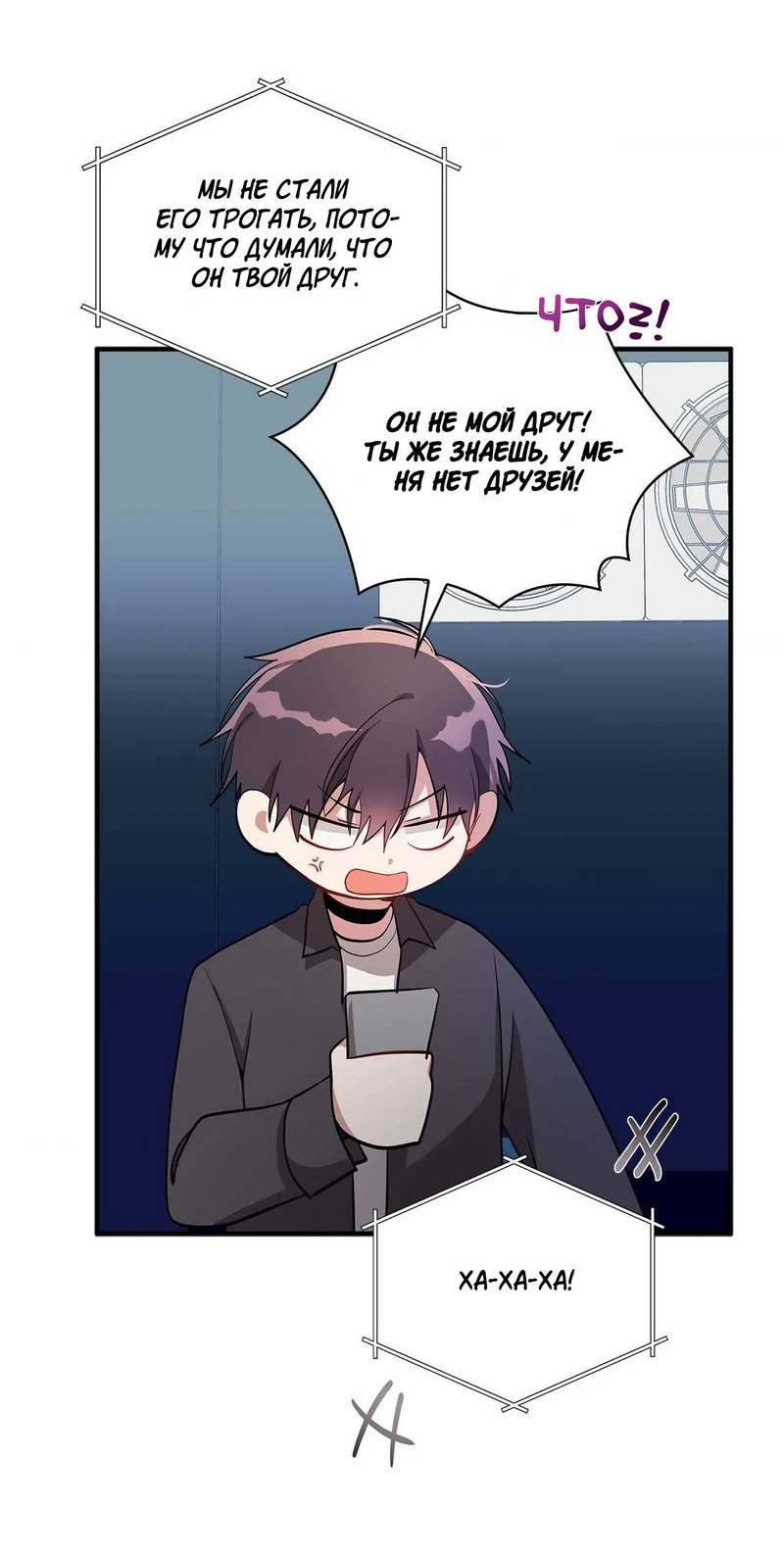 Манга Безнравственный - Глава 47 Страница 31