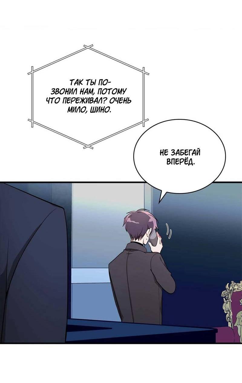 Манга Безнравственный - Глава 47 Страница 32