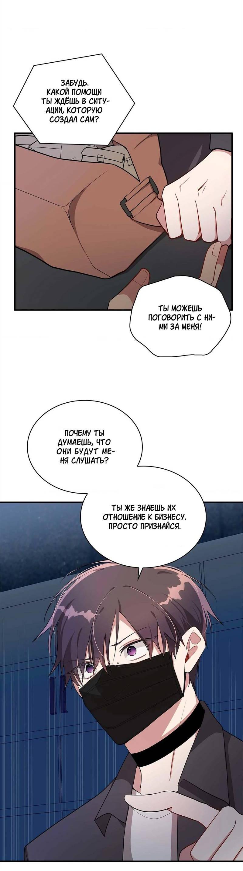 Манга Безнравственный - Глава 47 Страница 8